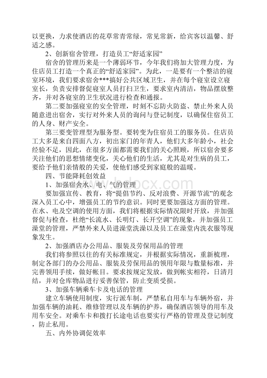 部门经理工作计划4篇.docx_第2页