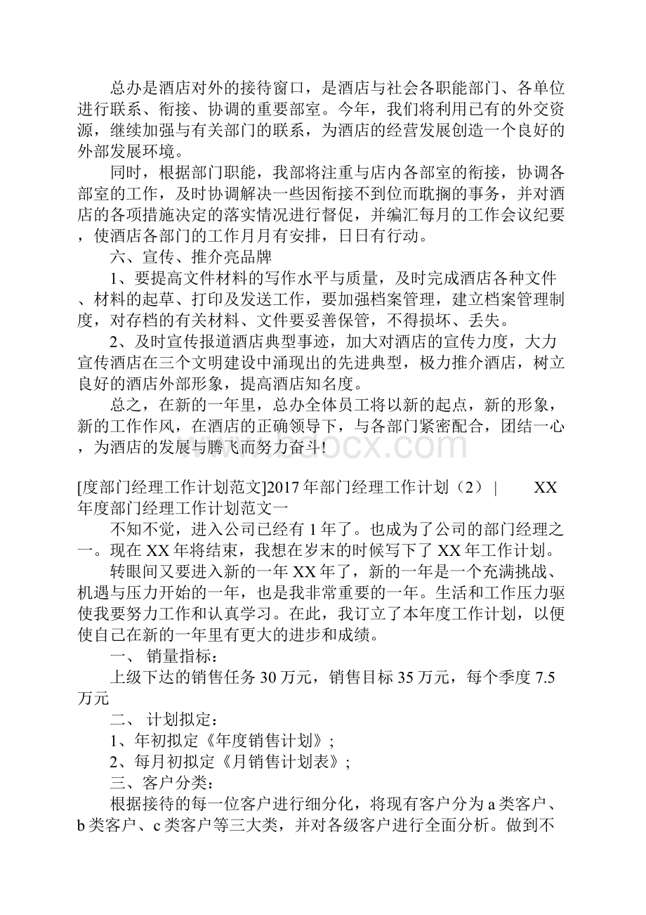 部门经理工作计划4篇.docx_第3页