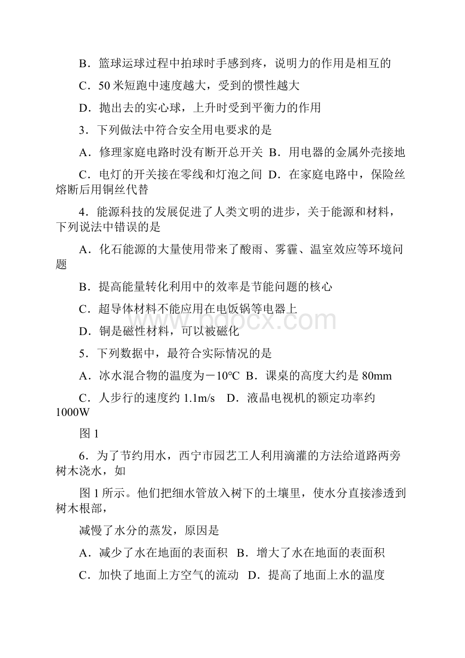 中考理综试题word版含答案I.docx_第2页