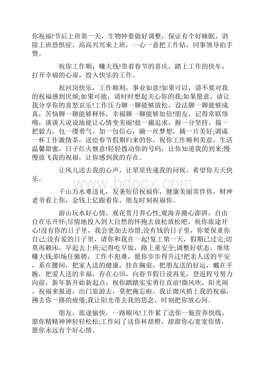 家装的开工大吉祝福语.docx_第2页