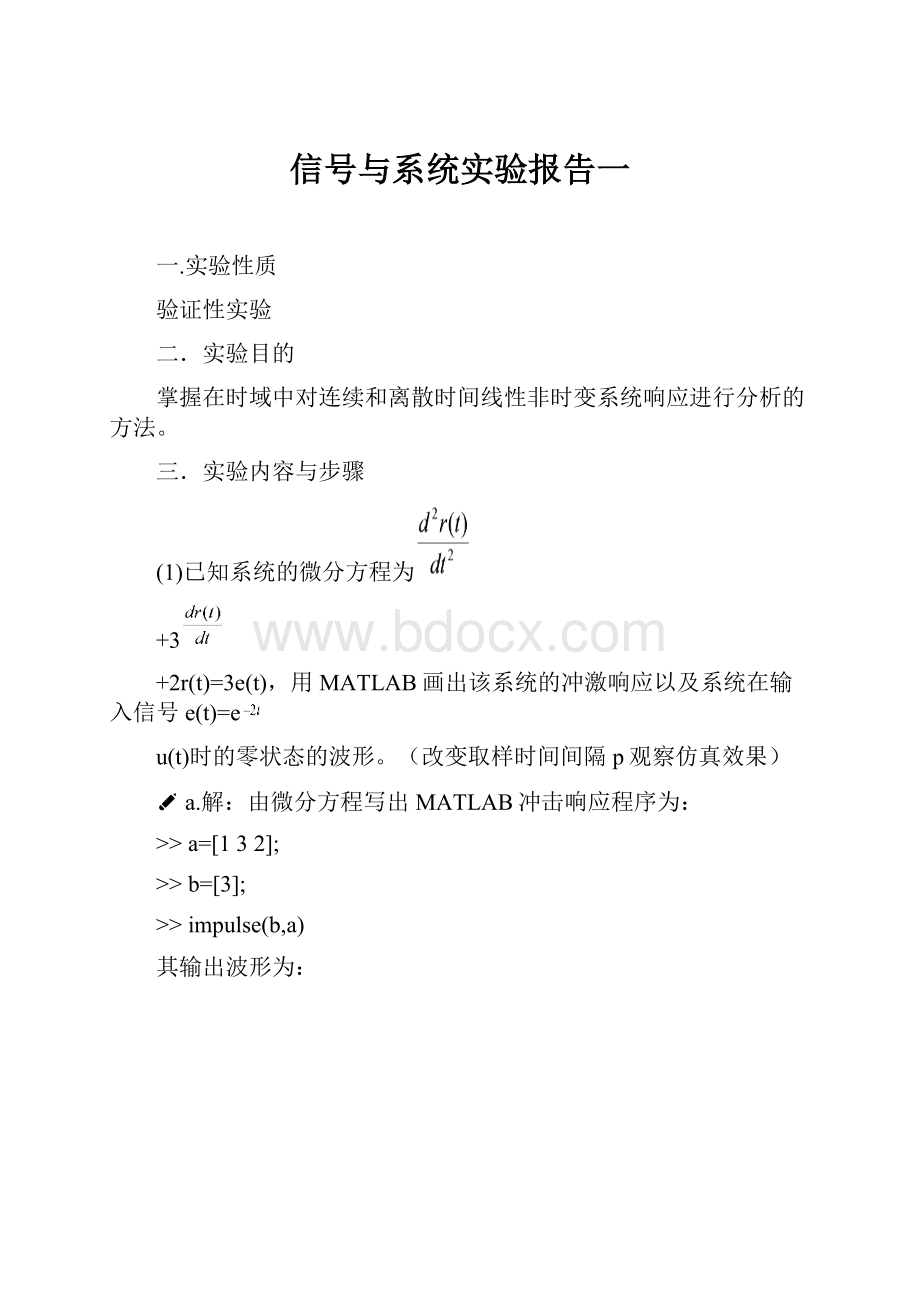 信号与系统实验报告一.docx_第1页