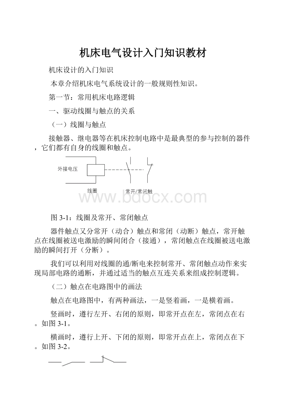 机床电气设计入门知识教材.docx