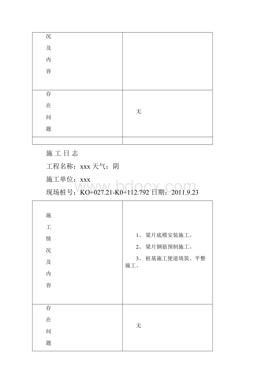 桥梁施工日志.docx_第3页