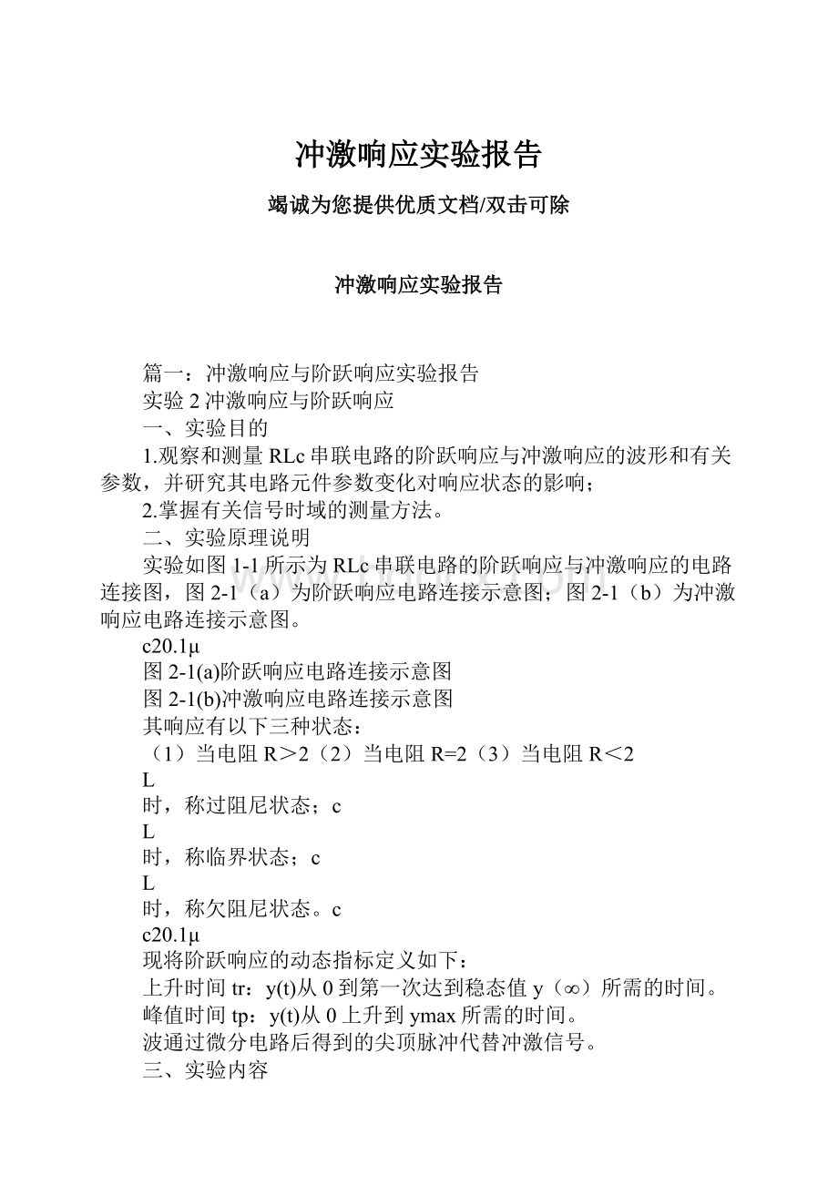 冲激响应实验报告.docx