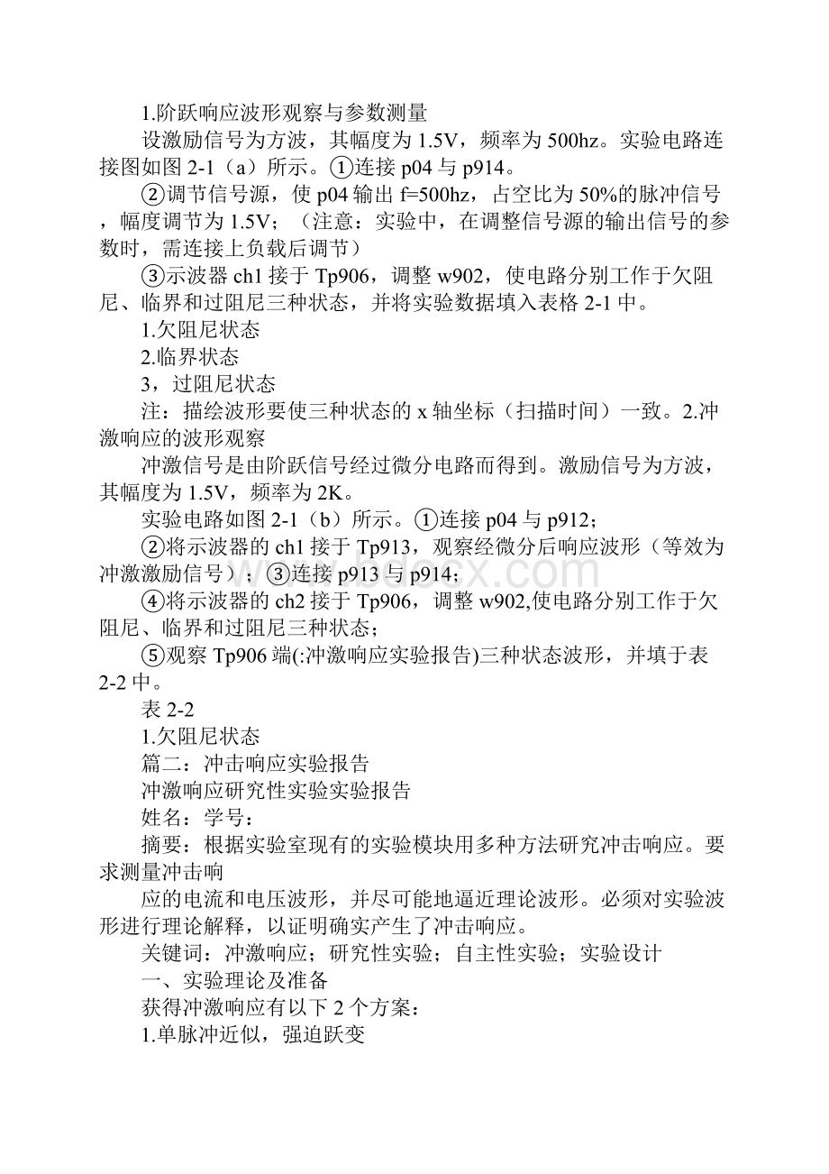 冲激响应实验报告.docx_第2页