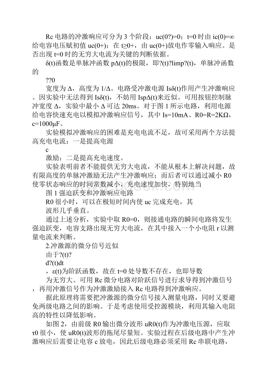 冲激响应实验报告.docx_第3页