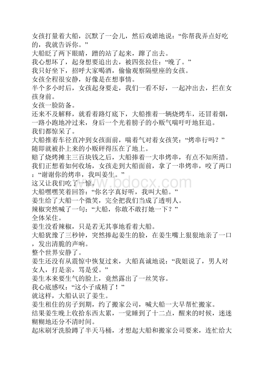 宋小君我奇怪的男朋友.docx_第2页