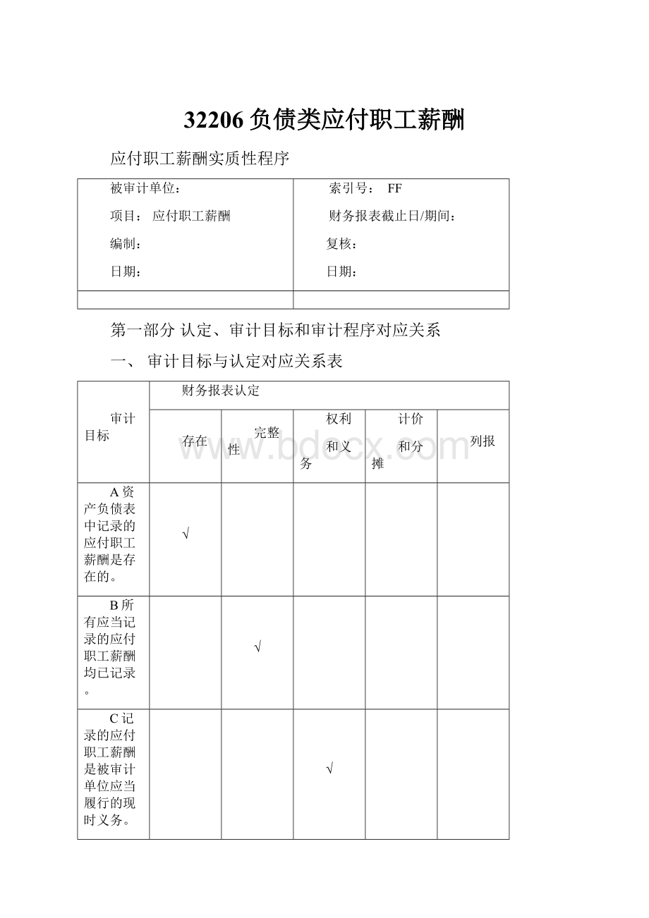 32206负债类应付职工薪酬.docx