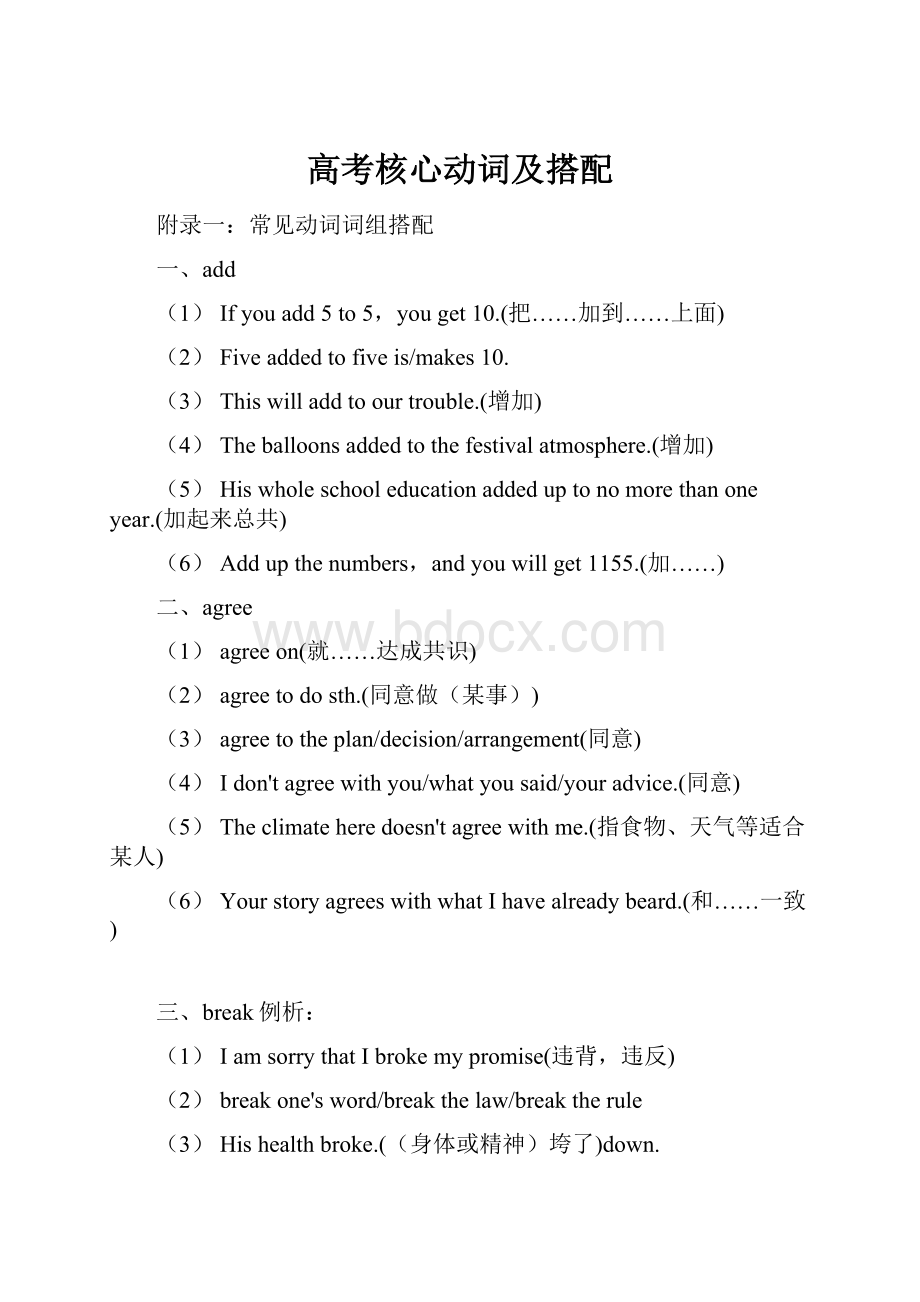 高考核心动词及搭配.docx