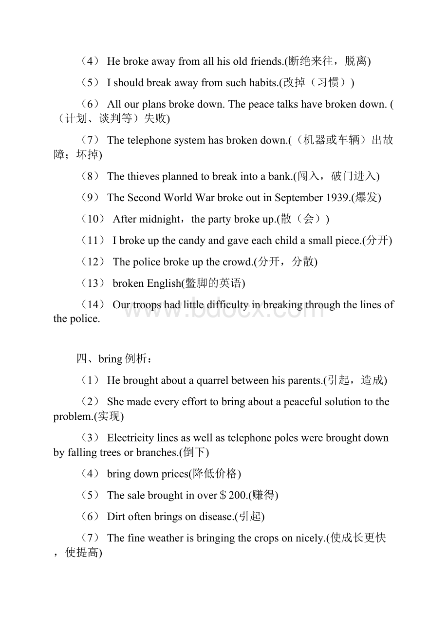 高考核心动词及搭配.docx_第2页