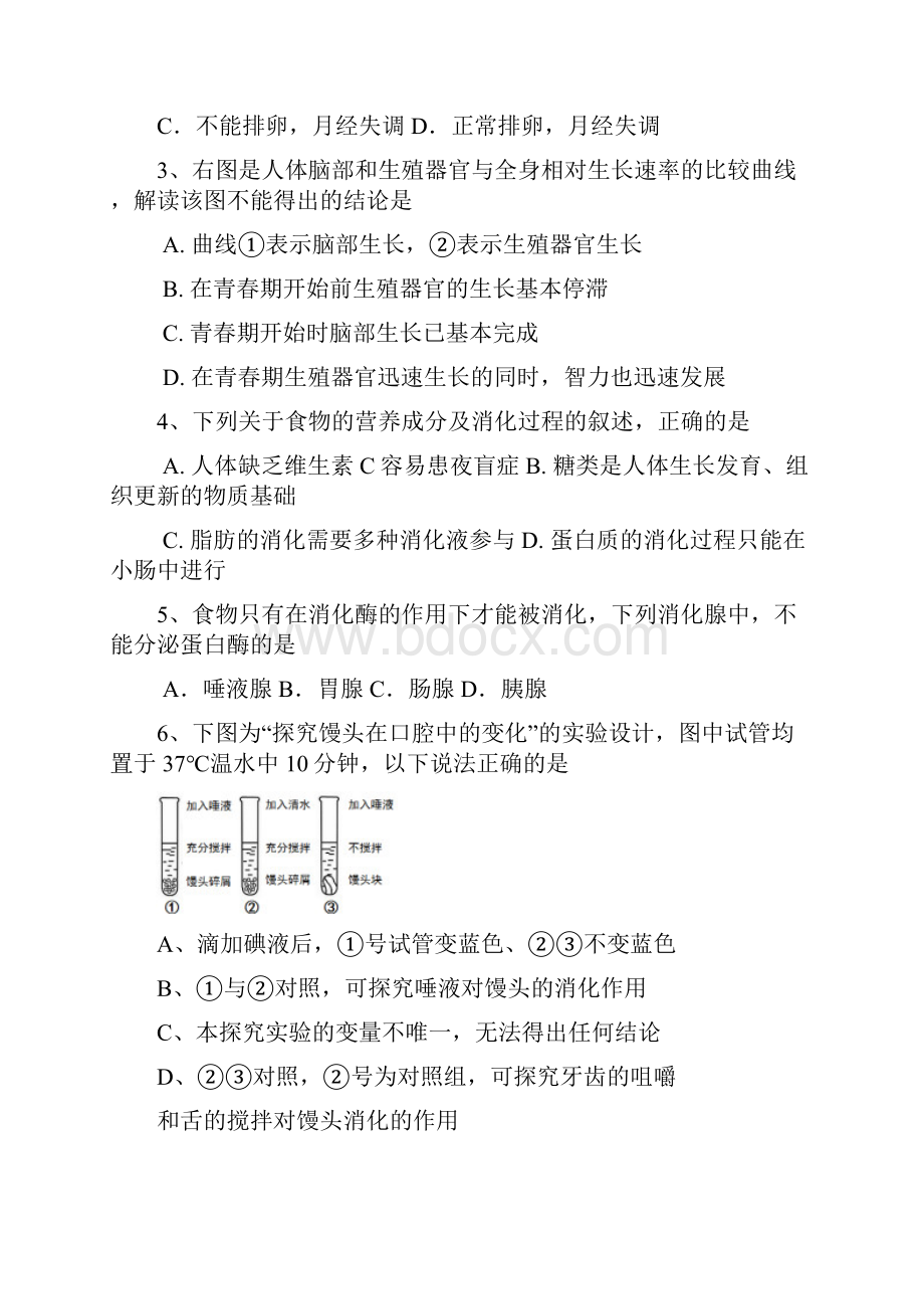 七年级生物下学期期末考试试题 新人教版1.docx_第2页