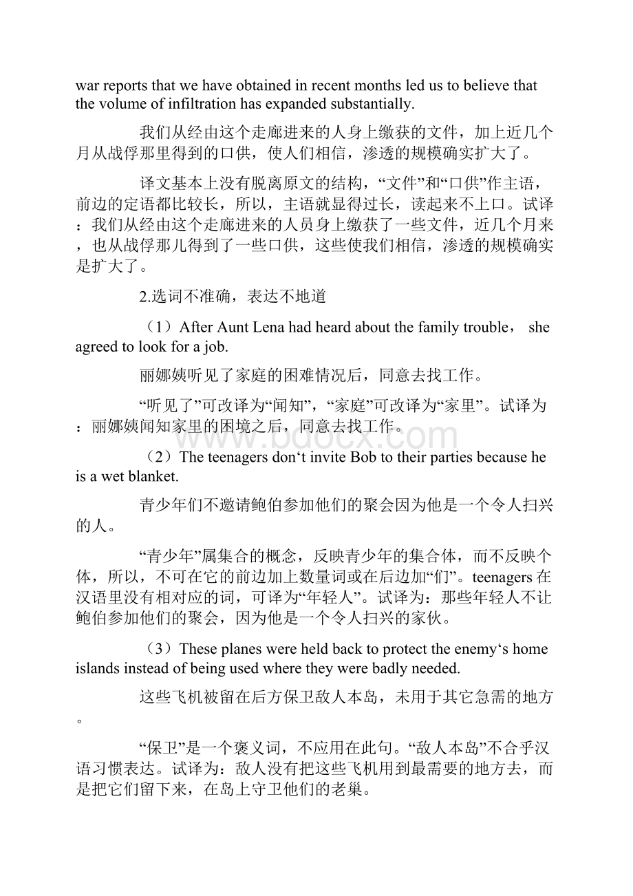 英译汉常出现的问题.docx_第2页