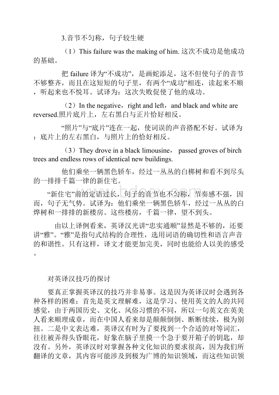 英译汉常出现的问题.docx_第3页