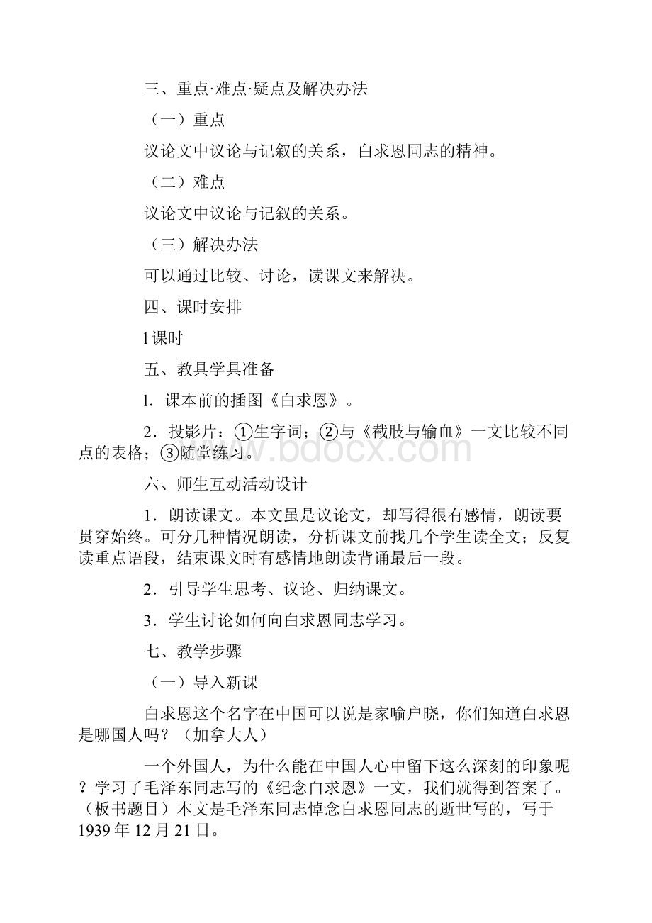 《纪念白求恩》教学设计示例3.docx_第2页