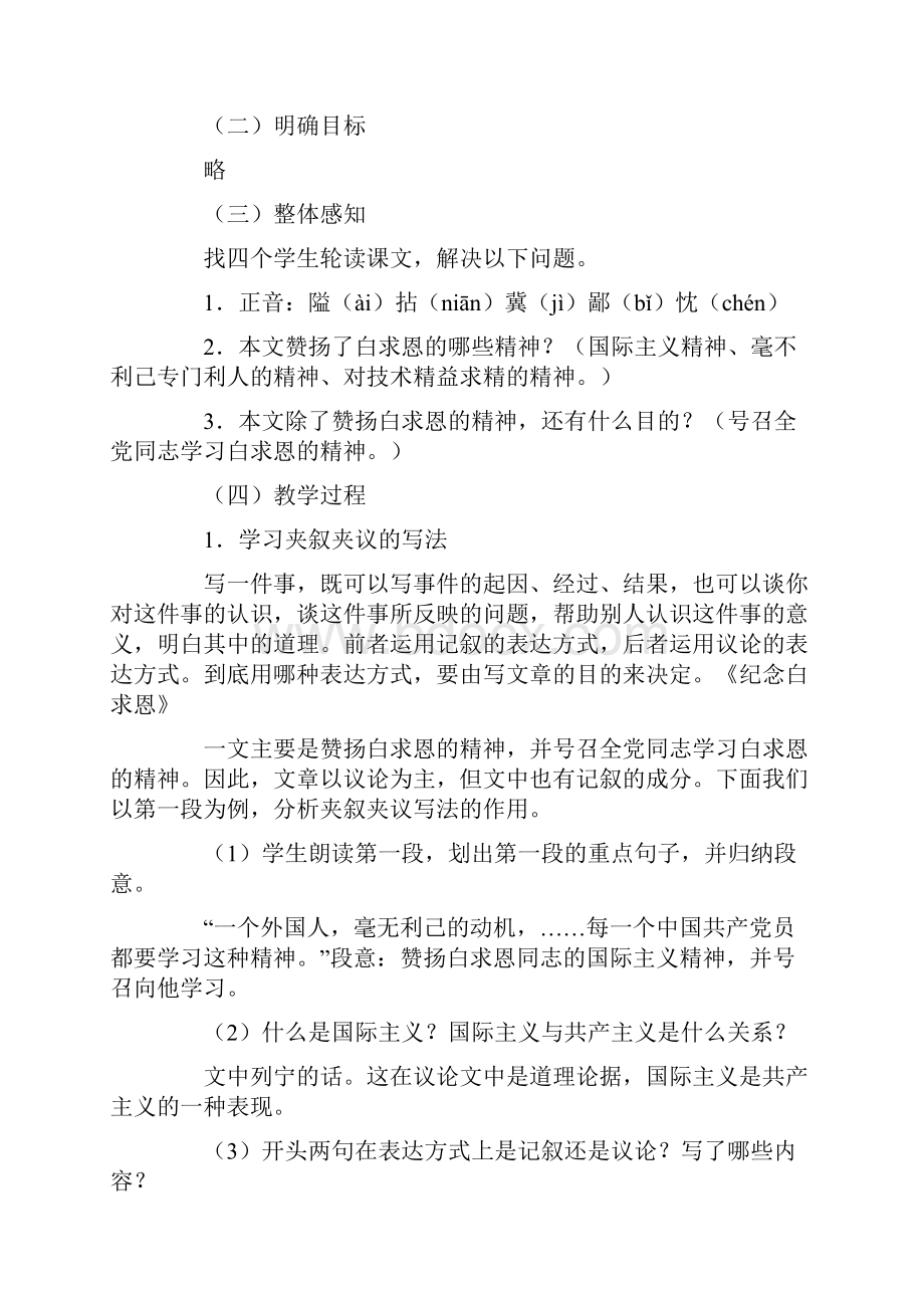 《纪念白求恩》教学设计示例3.docx_第3页