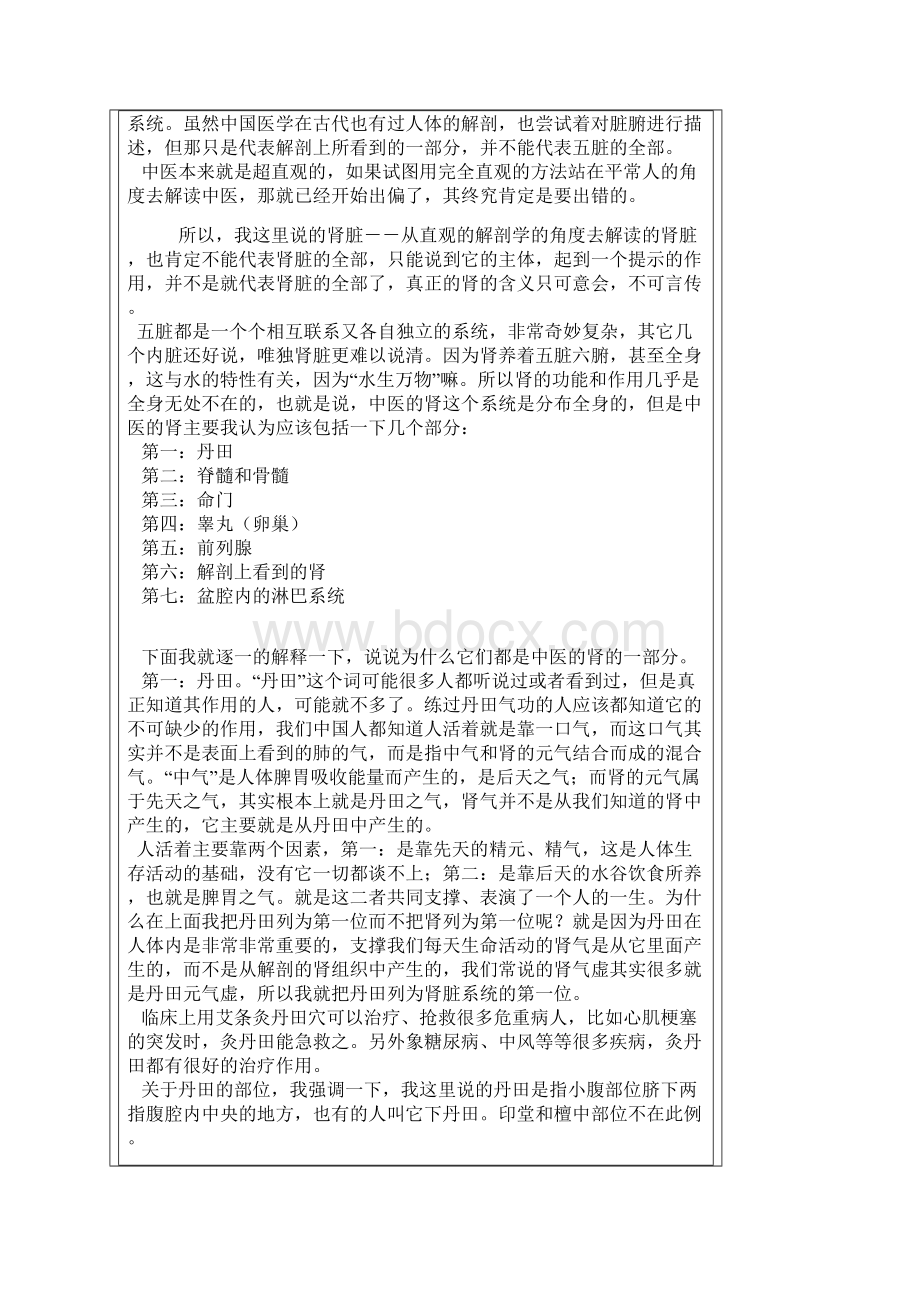 中医的肾到底是指什么.docx_第2页