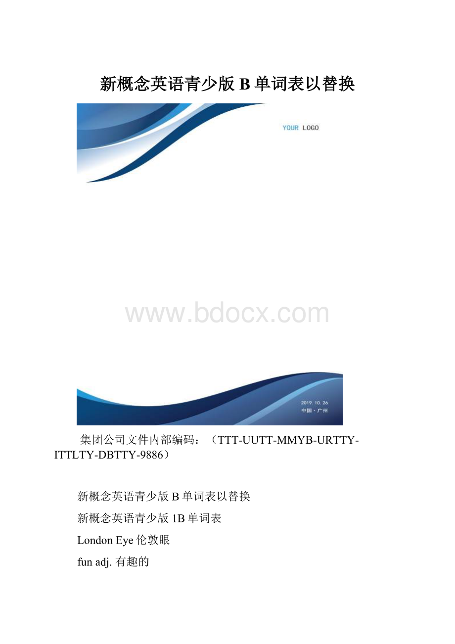 新概念英语青少版B单词表以替换.docx