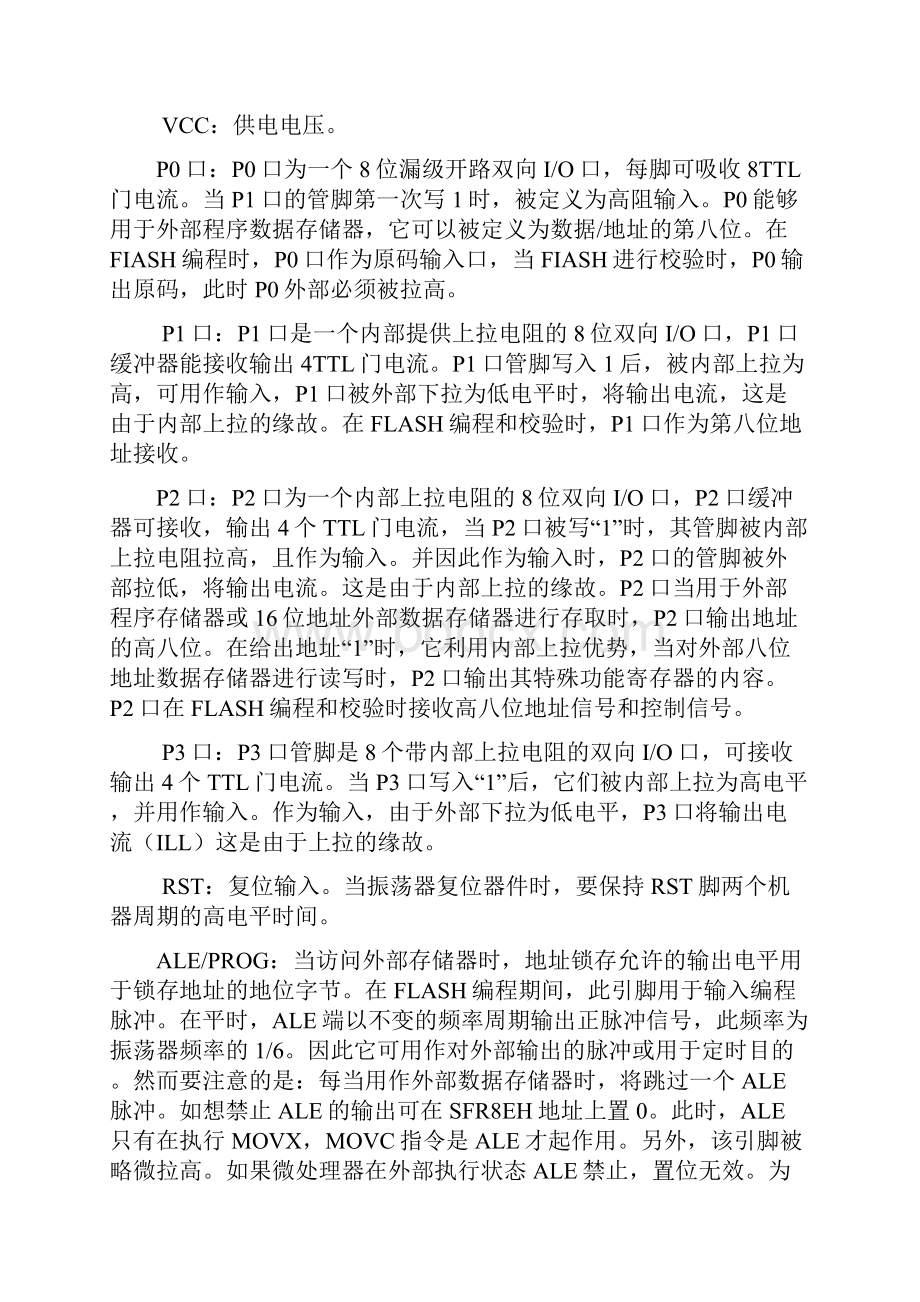 基于单片机自动打铃系统设计.docx_第3页