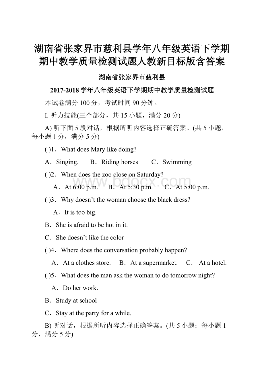 湖南省张家界市慈利县学年八年级英语下学期期中教学质量检测试题人教新目标版含答案.docx