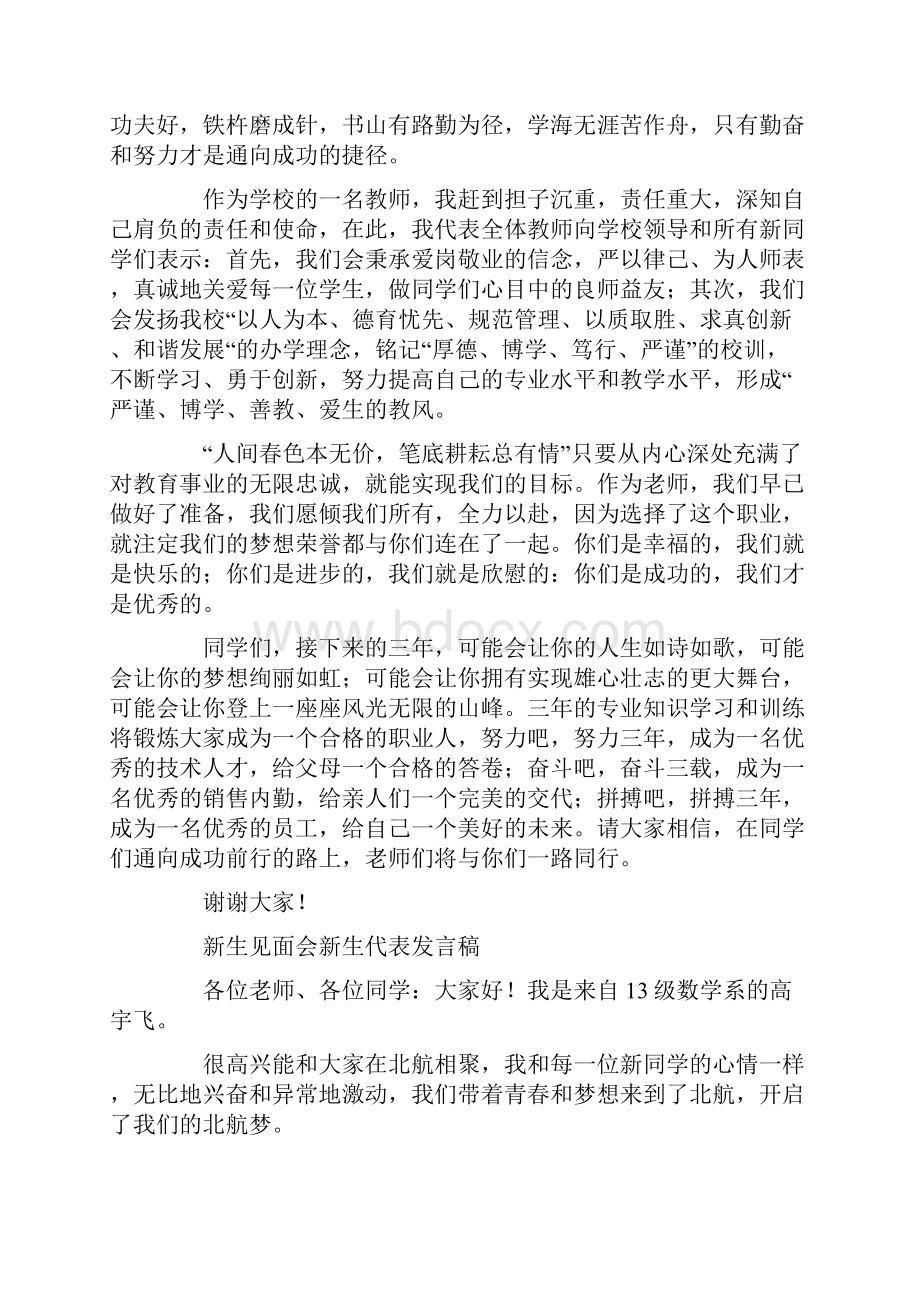 职校春季新生代表发言稿精选多篇.docx_第2页