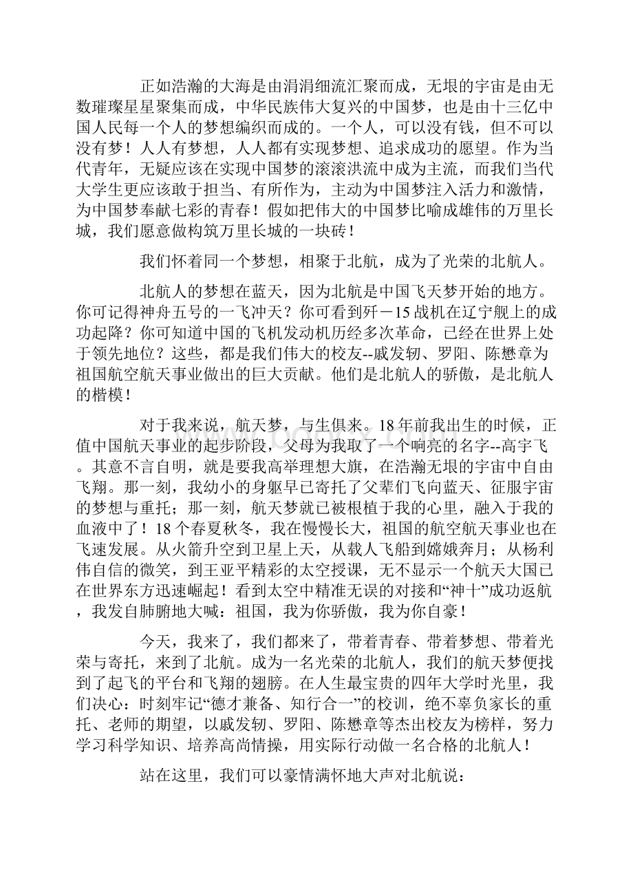 职校春季新生代表发言稿精选多篇.docx_第3页