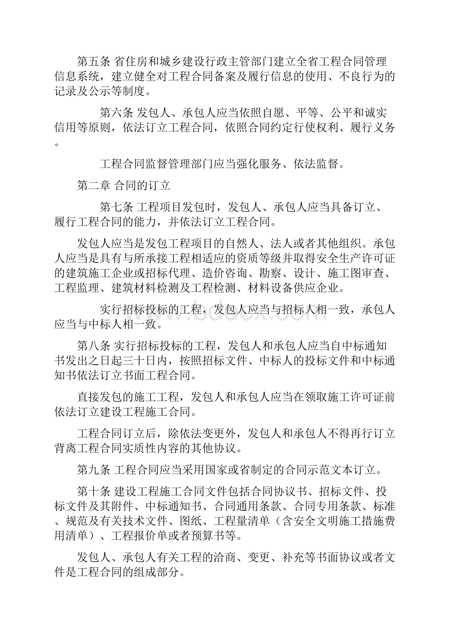 吉林省房屋建筑和市政基础设施工程合同管理办法试行40123.docx_第2页