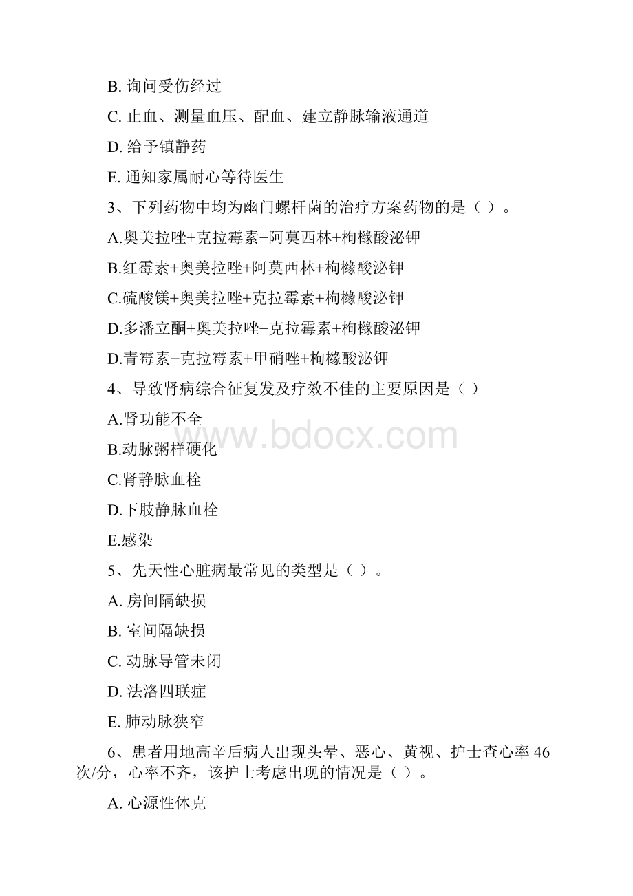 护士职业资格《实践能力》自我检测试题B卷 含答案.docx_第2页