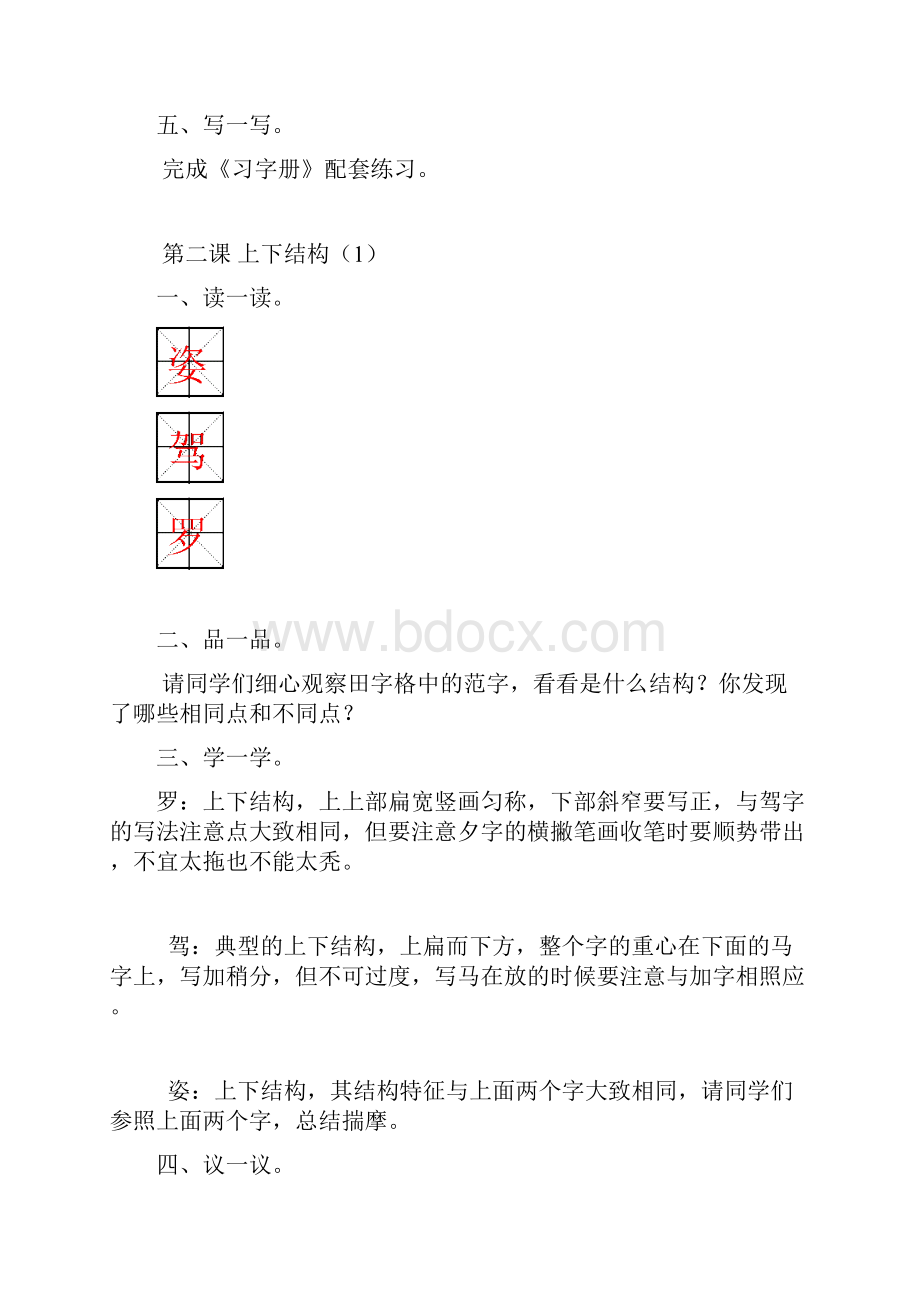 泰州市大泗学校小学书法教材 三年级下册.docx_第2页