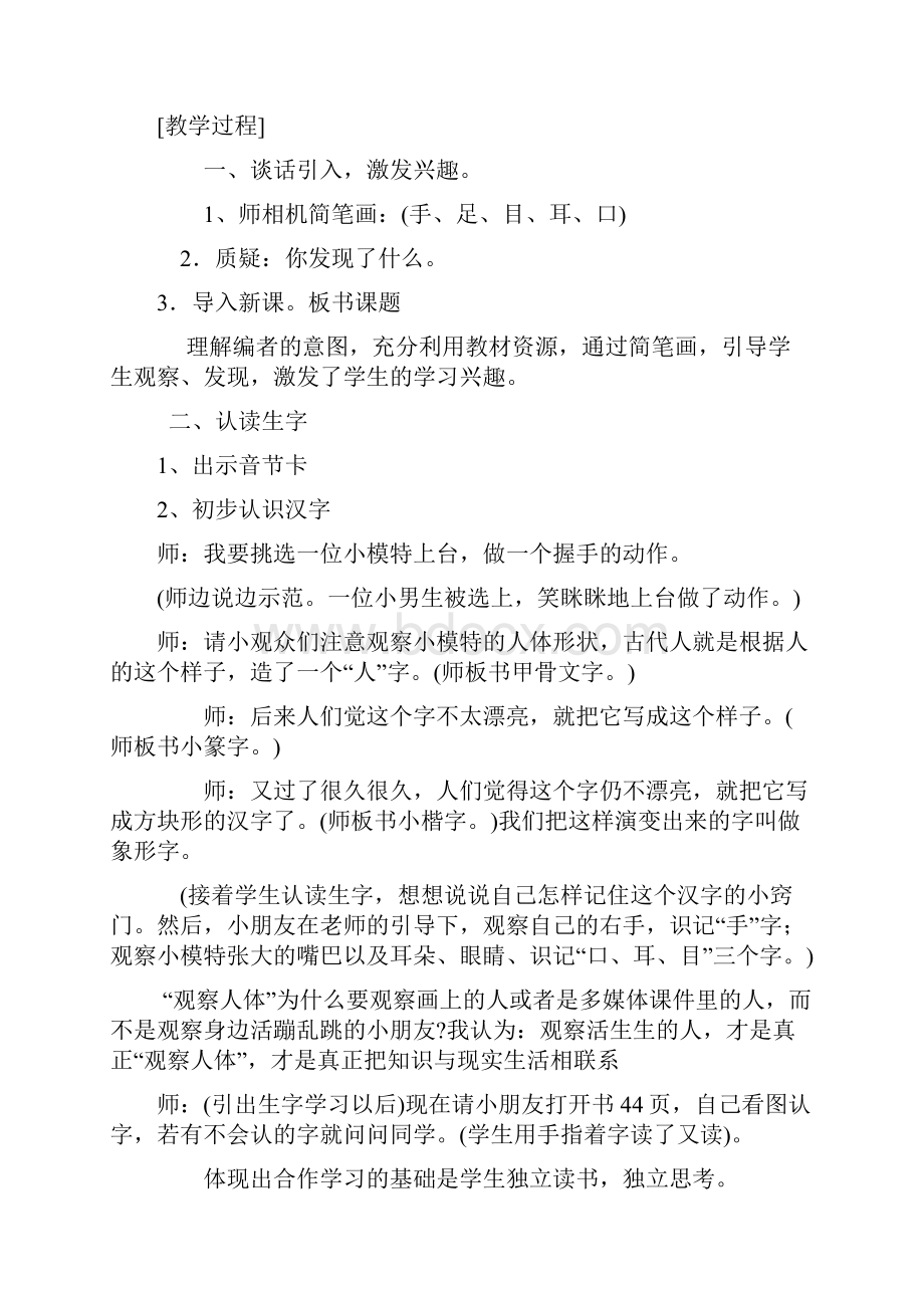 S版小学语文第一册教案.docx_第2页