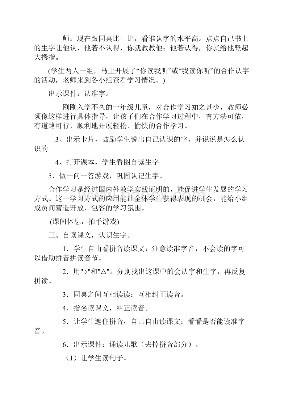 S版小学语文第一册教案.docx_第3页