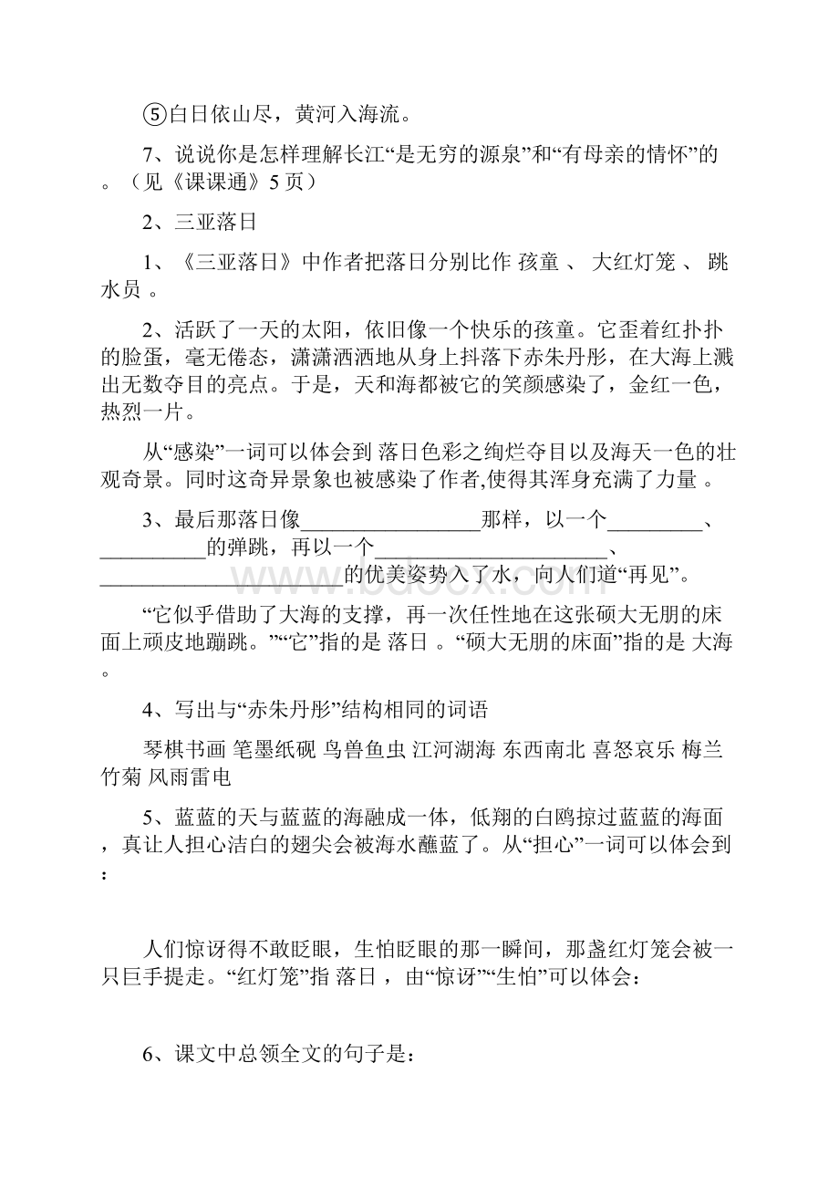 六年级语文下册复习第一单元课时训练题.docx_第2页