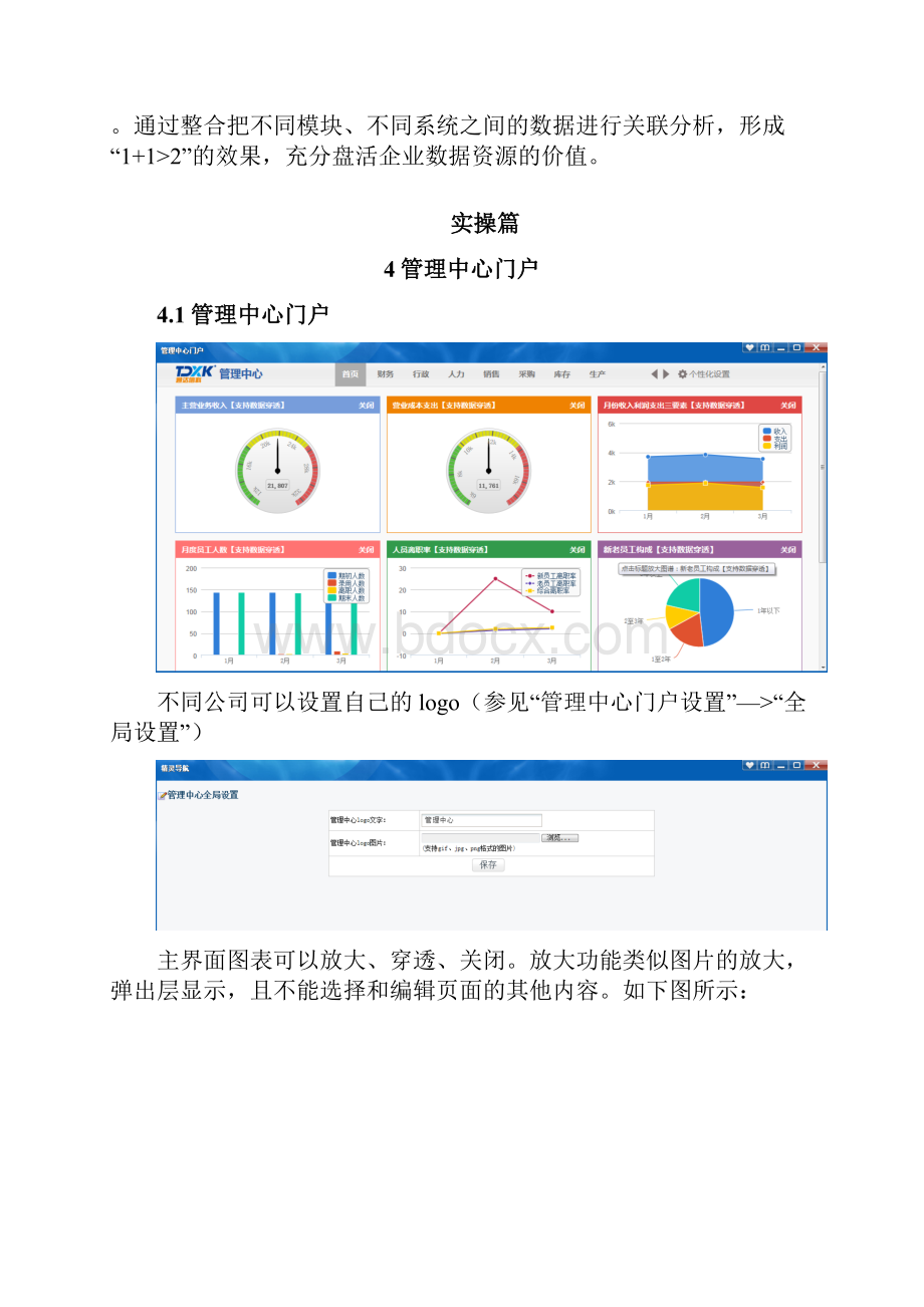 管理中心实施方案.docx_第3页