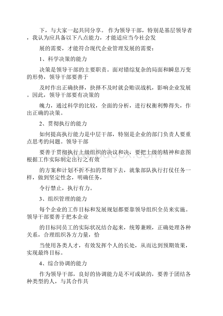 厦门作文之厦门大学培训心得体会.docx_第2页