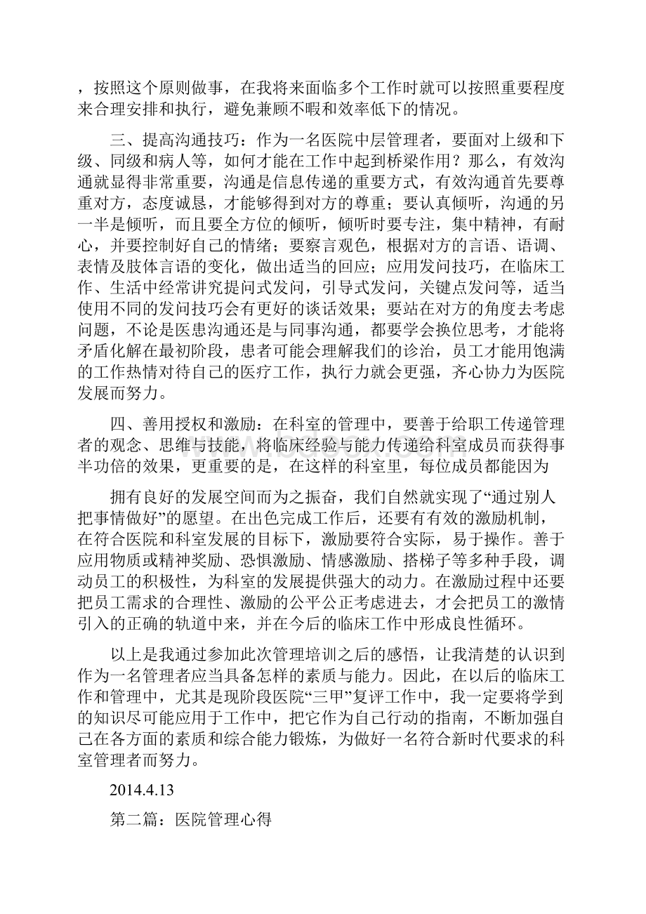 医院管理心得体会精选多篇.docx_第2页