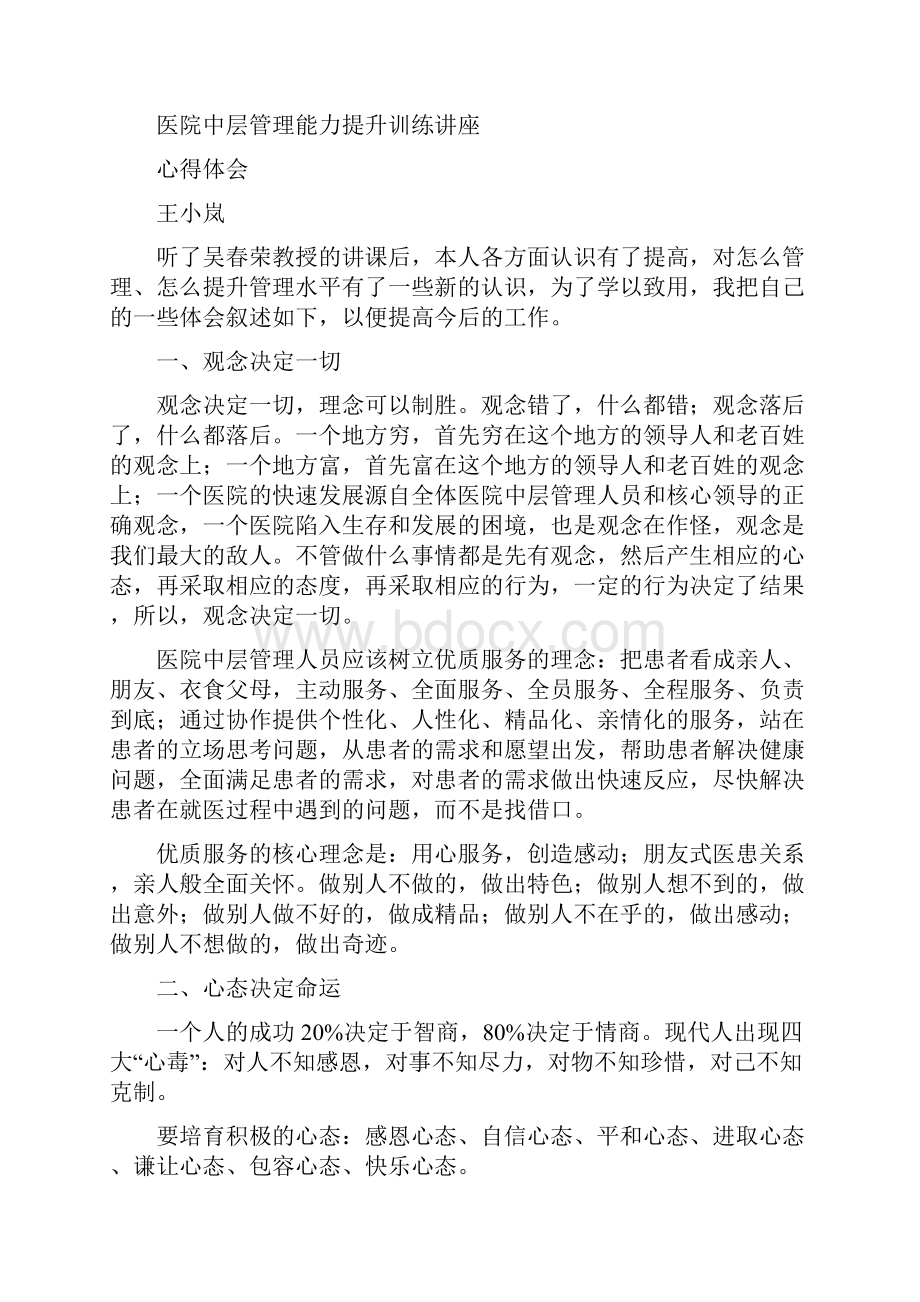 医院管理心得体会精选多篇.docx_第3页