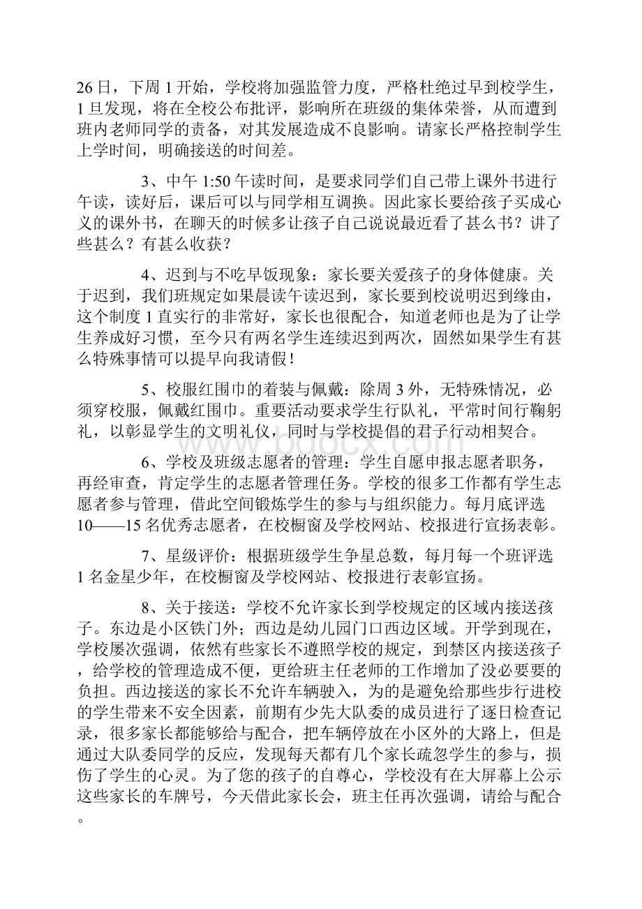 小学四年级期末家长会班主任会发言稿.docx_第2页