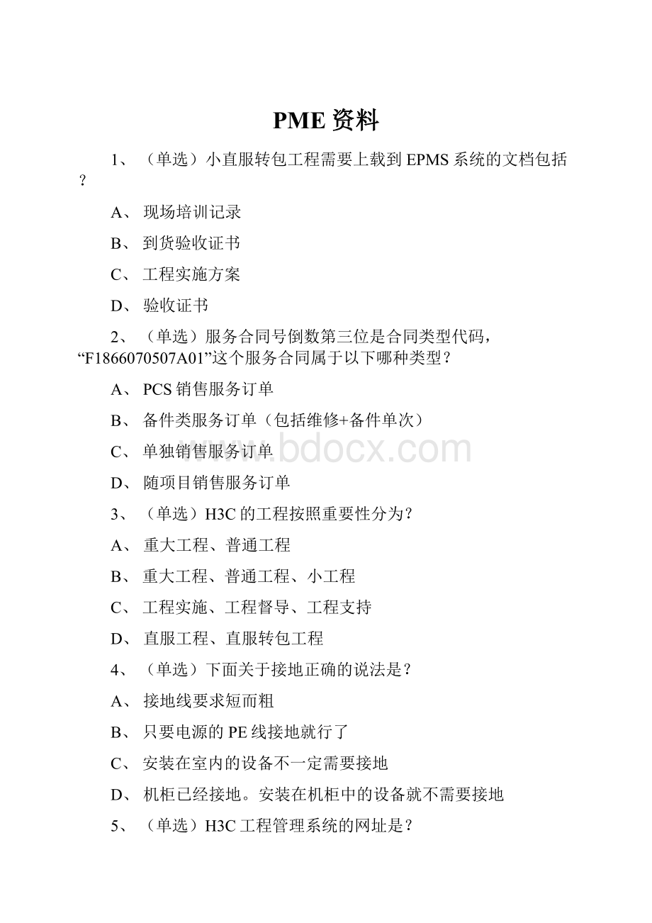 PME资料.docx_第1页