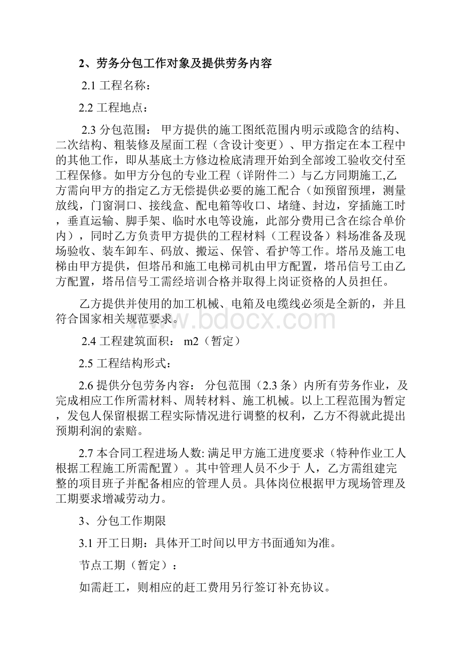 对外扩大劳务分包合同.docx_第2页