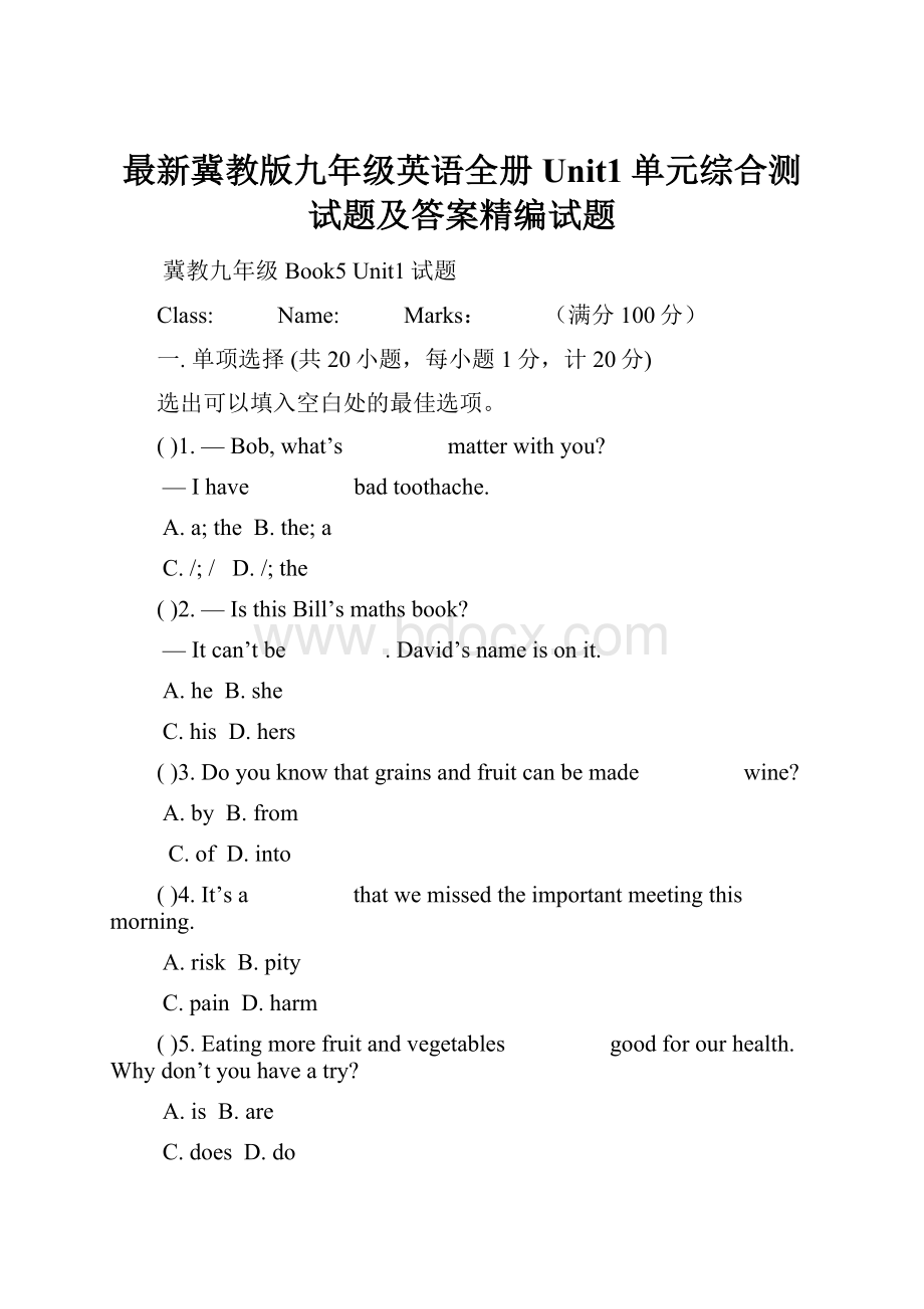 最新冀教版九年级英语全册Unit1单元综合测试题及答案精编试题.docx_第1页