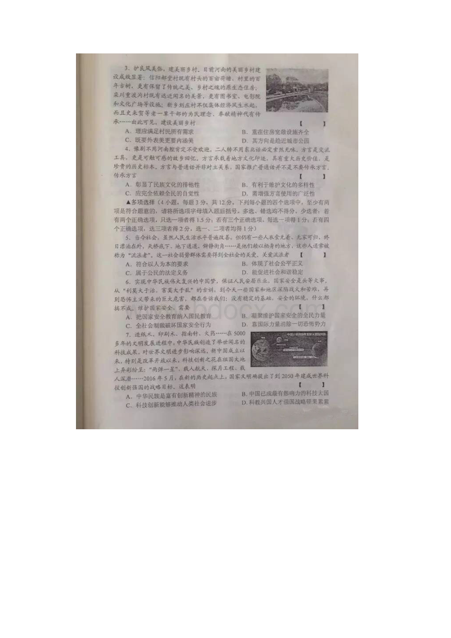 郑州市中考政治试题含答案.docx_第2页