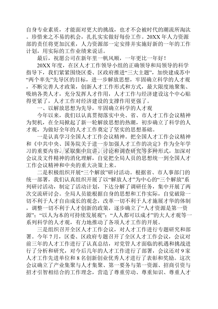 人事助理工作总结范文三篇.docx_第3页