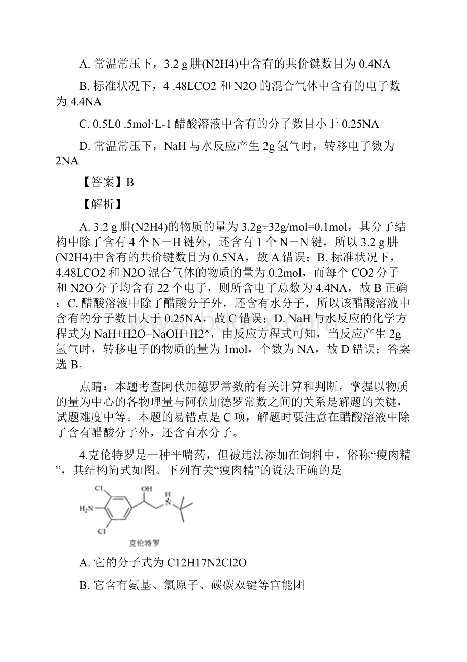 精品解析四川省宜宾市叙州区第一中学届高三二诊模拟考试理综化学试题附解析.docx_第3页