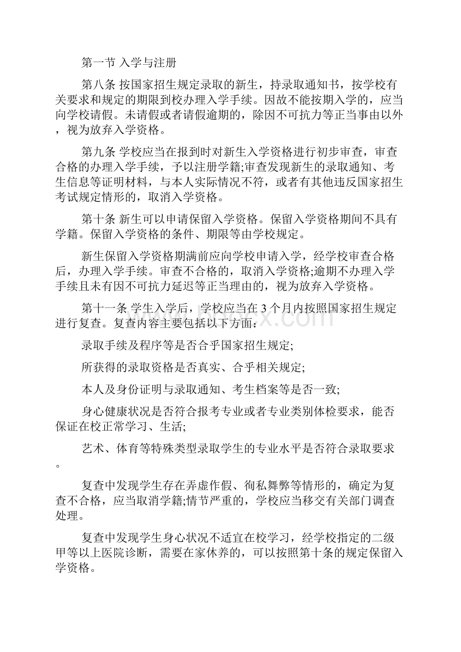 普通高等学校学生管理规定最新版.docx_第3页