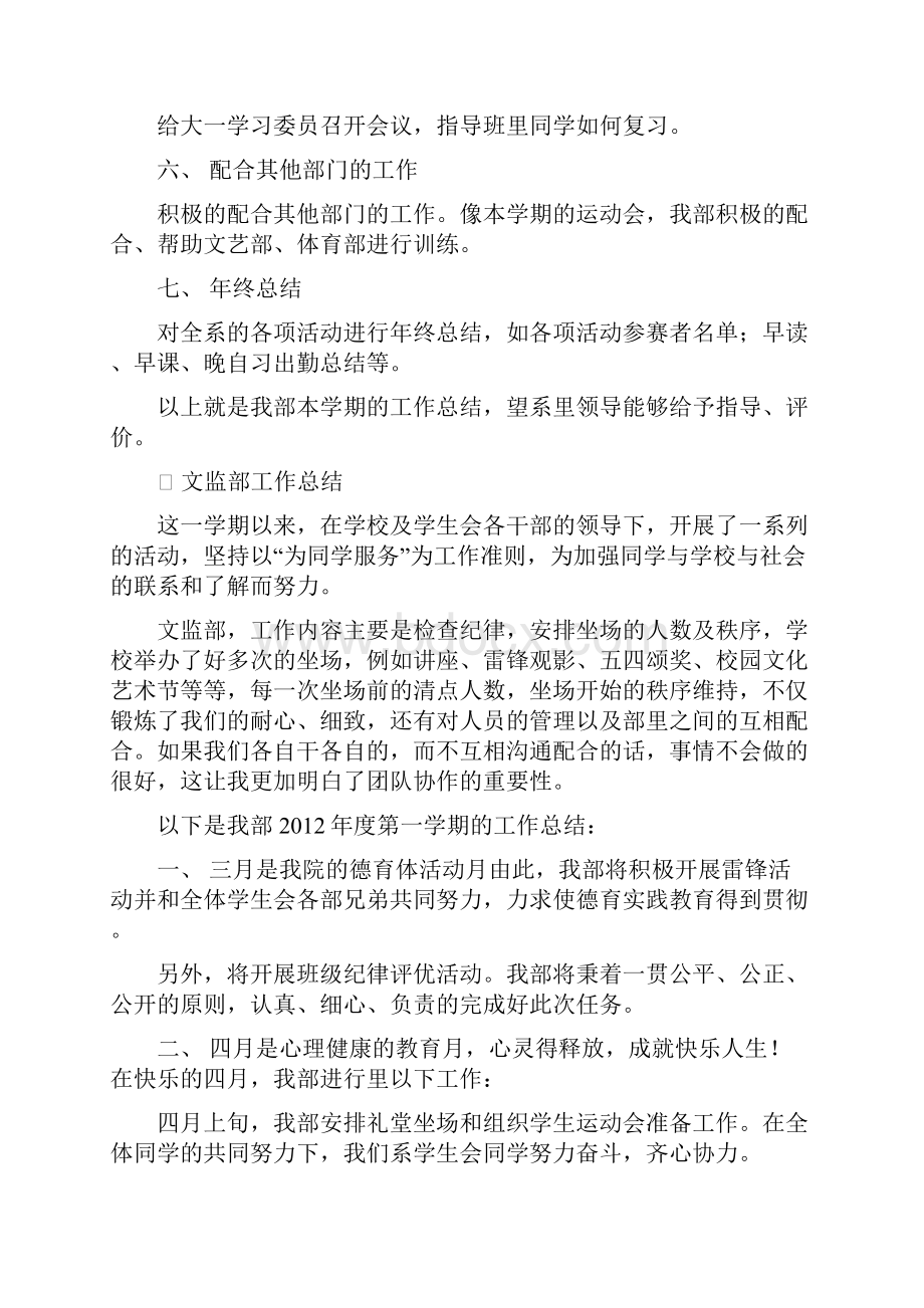 学年学生会工作总结.docx_第2页