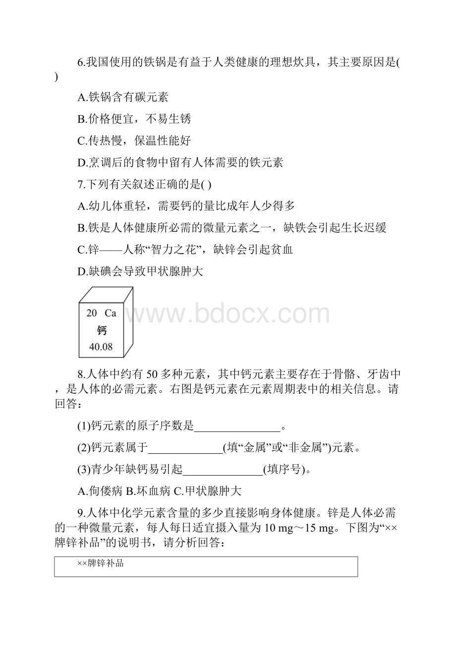 人教版学年九年级化学下册课后达标训练122化学元素与人体健康含答案.docx_第2页