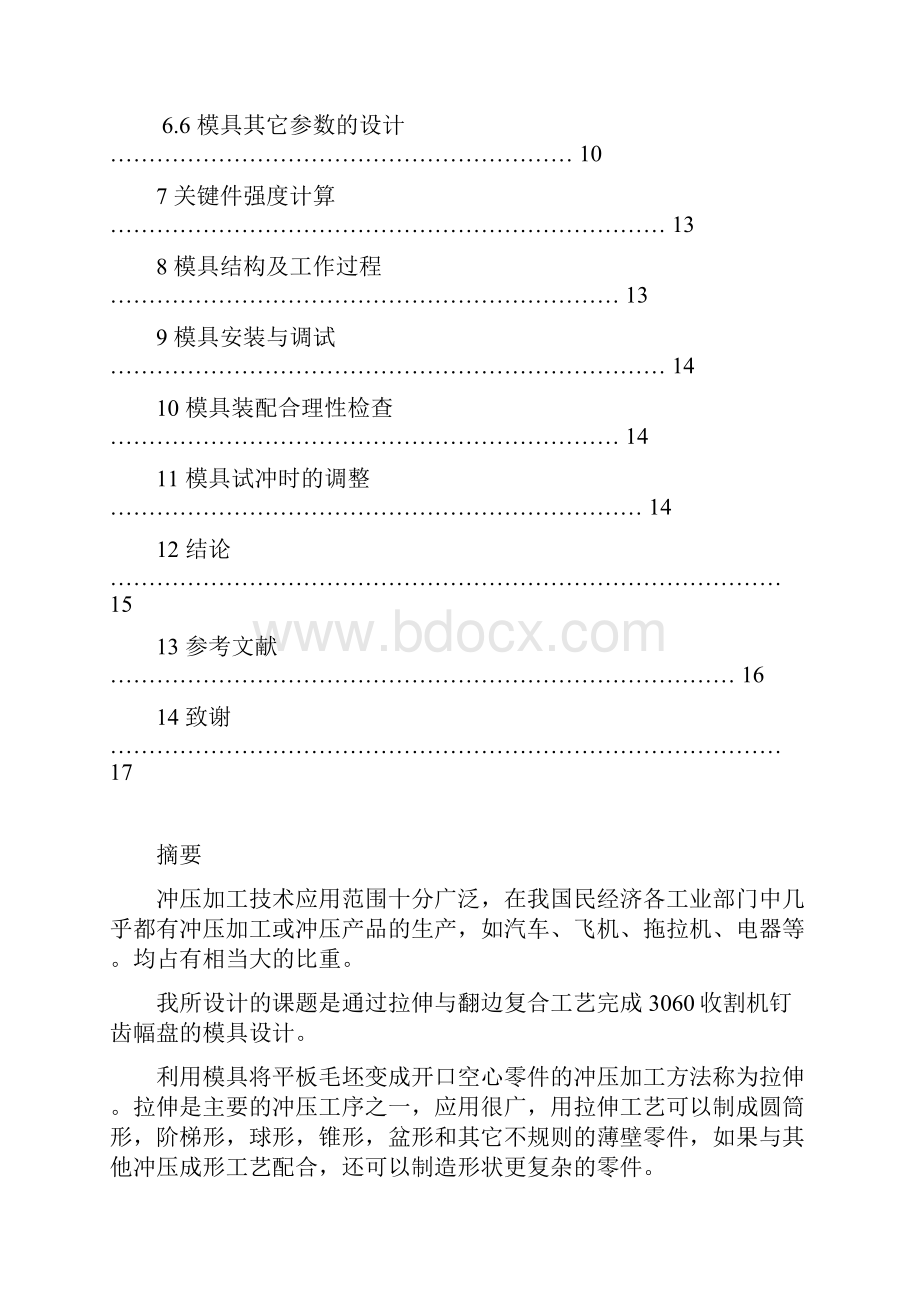 杠杆传力式翻边复合模设计.docx_第2页