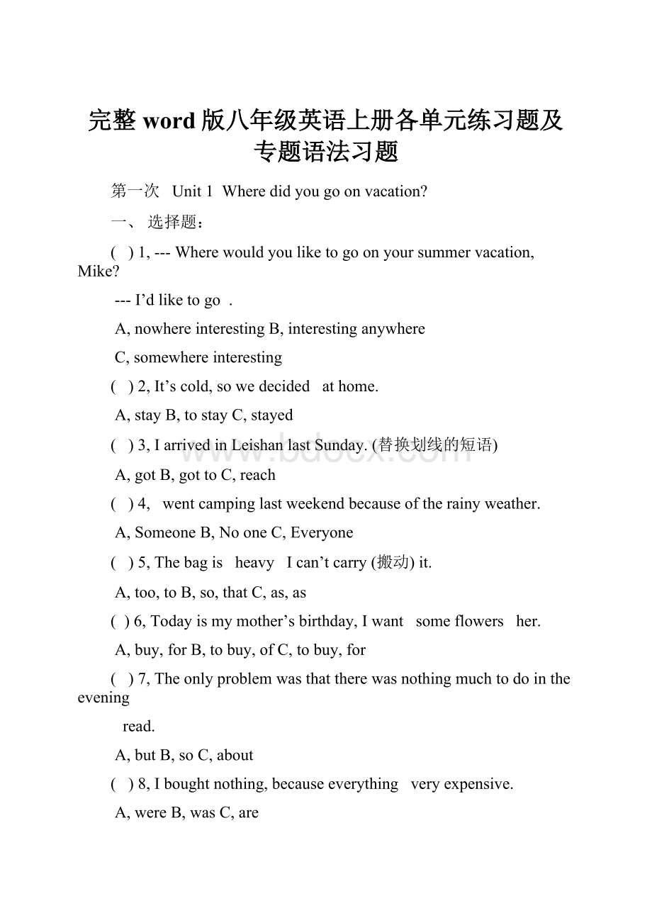 完整word版八年级英语上册各单元练习题及专题语法习题.docx_第1页