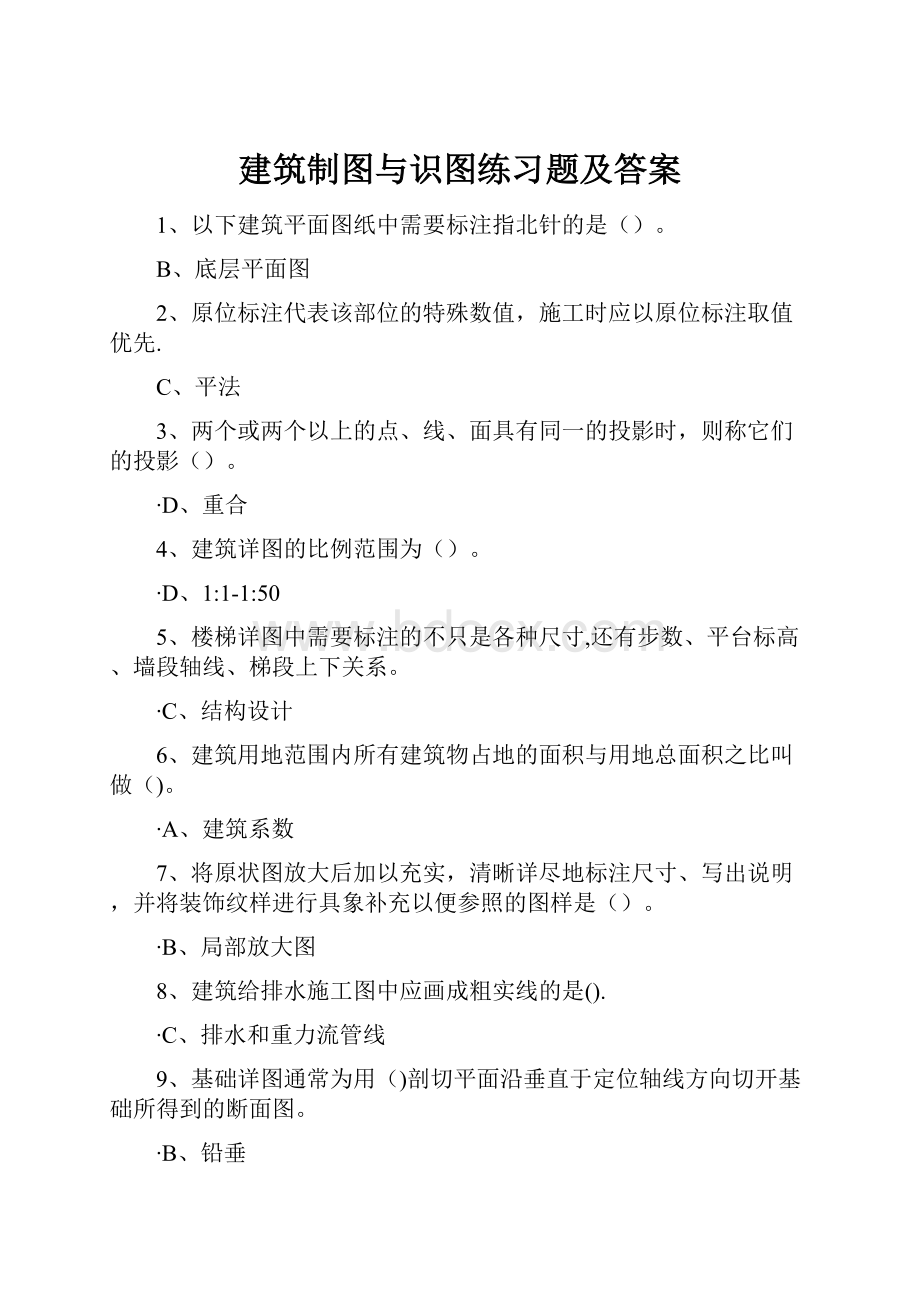 建筑制图与识图练习题及答案.docx