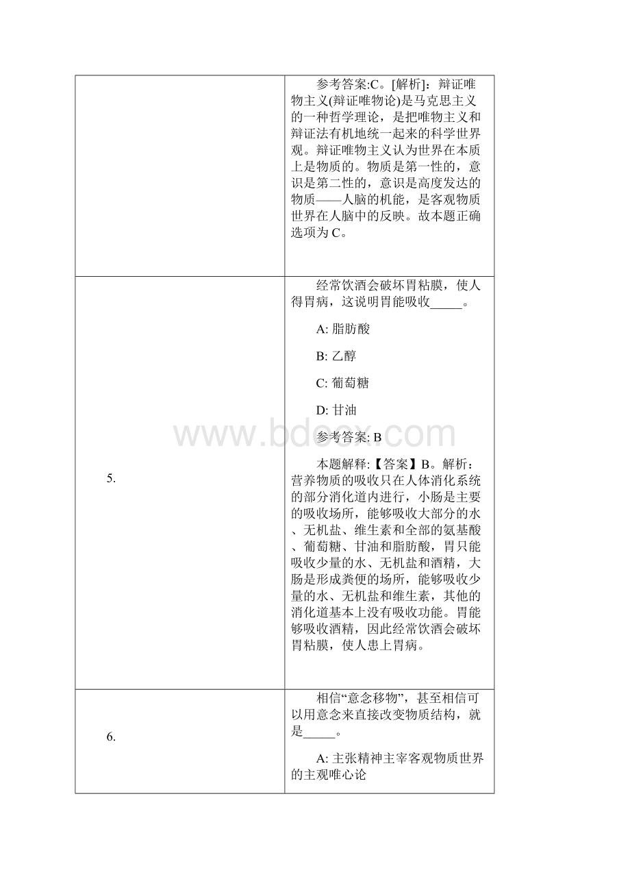 江西南昌高新投资集团招聘试题及答案解析.docx_第3页