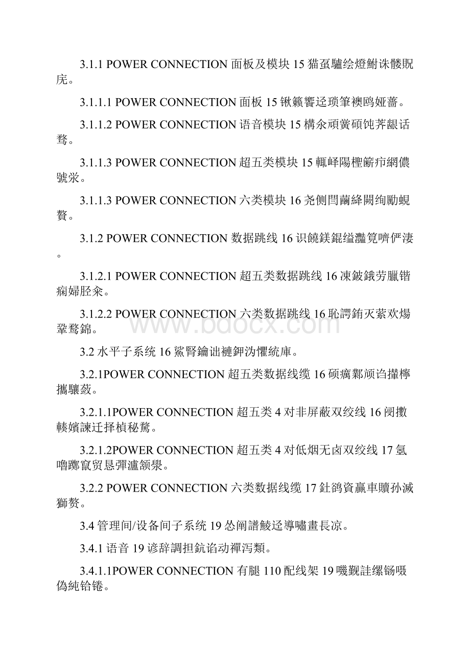 教学楼综合布线研发设计方案.docx_第2页